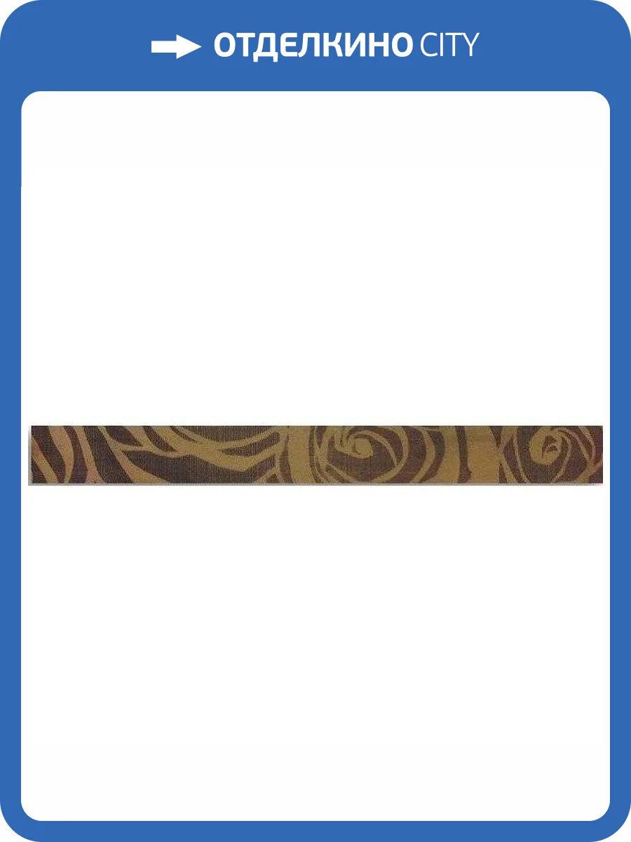 Бордюр Polcolorit Elegante 6.5x60 фото 2