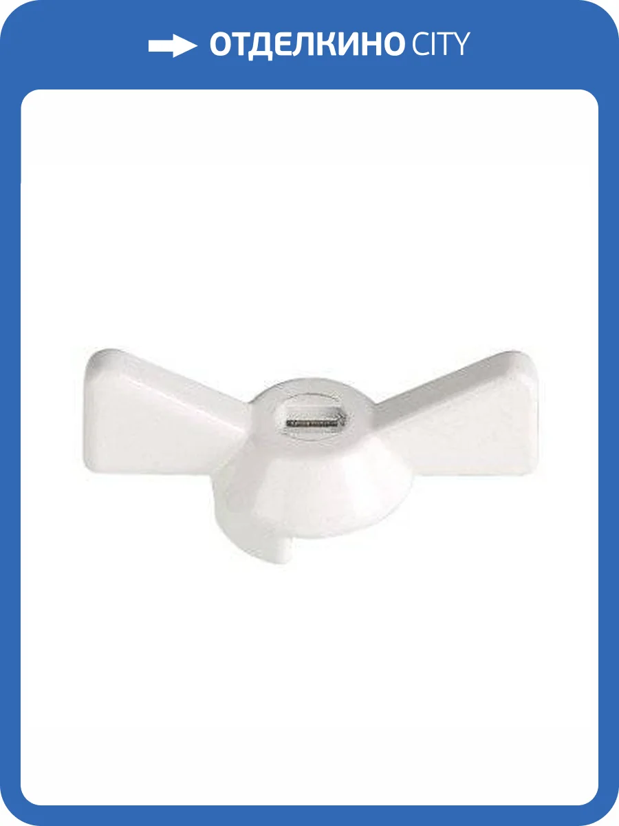 Ручка для крана VALTEC 1/2-3/4 белая фото 2