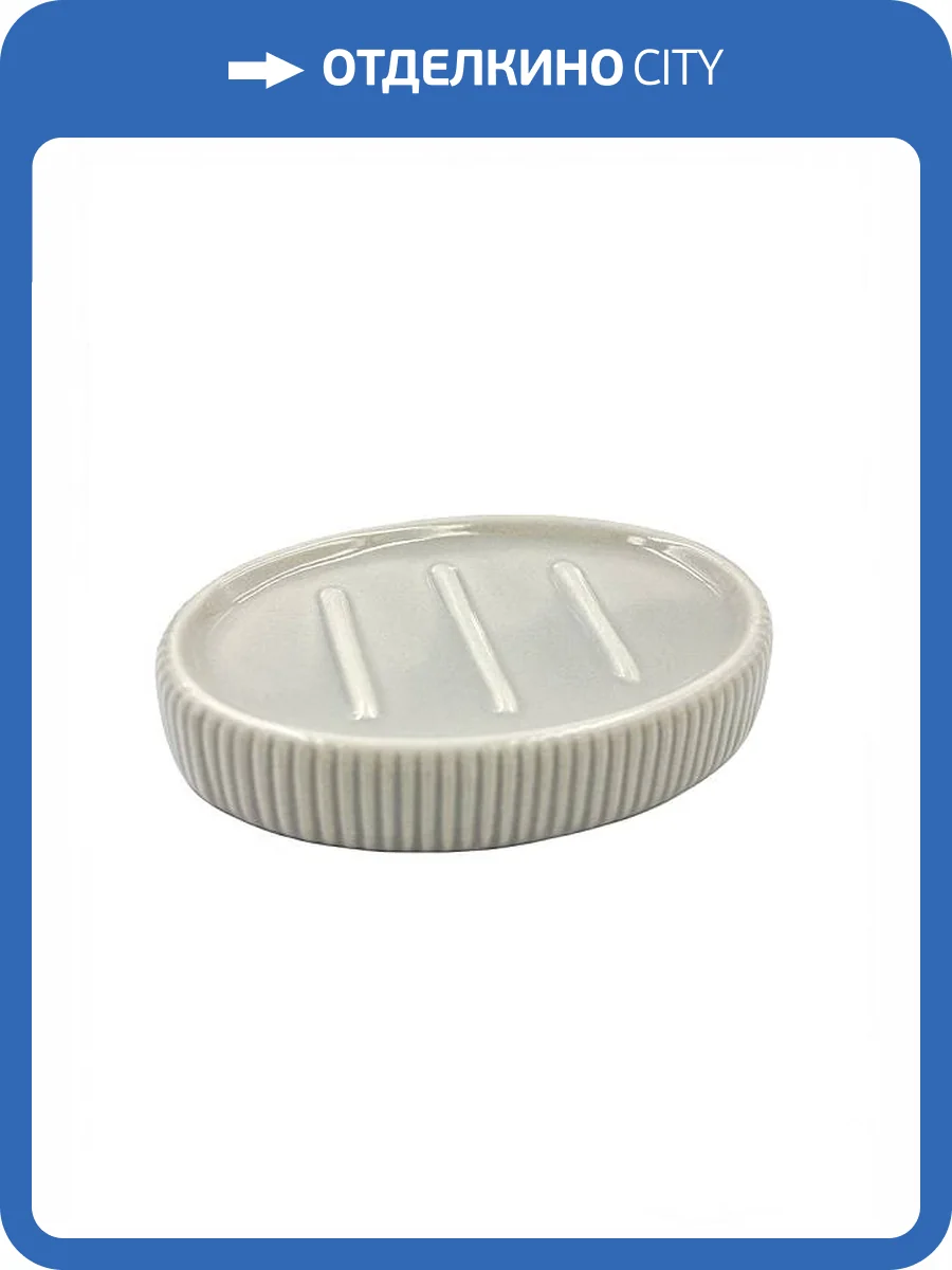 Мыльница Bath Plus Grigio W-CE1555C-SD белый фото 2