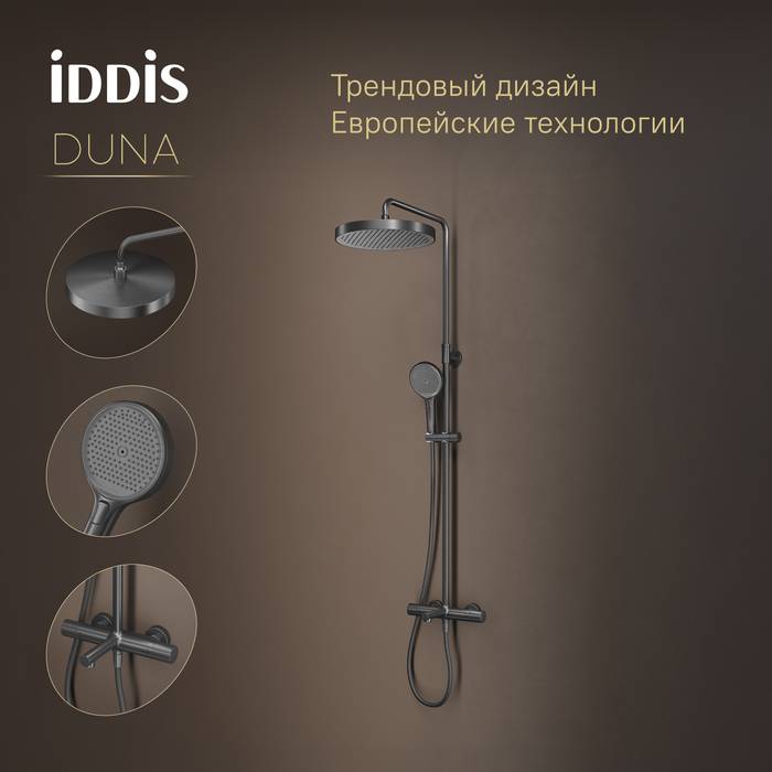 Душевая стойка Iddis Duna DUNGMSTi06 графит матовый фото 2