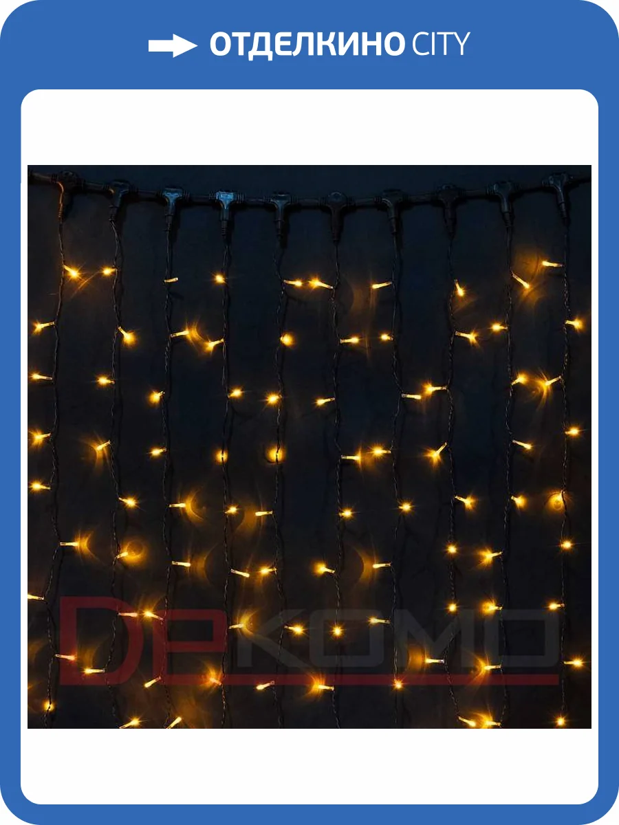 Светодиодная гирлянда занавес Beautyled Pcl601-11-2Y фото 2