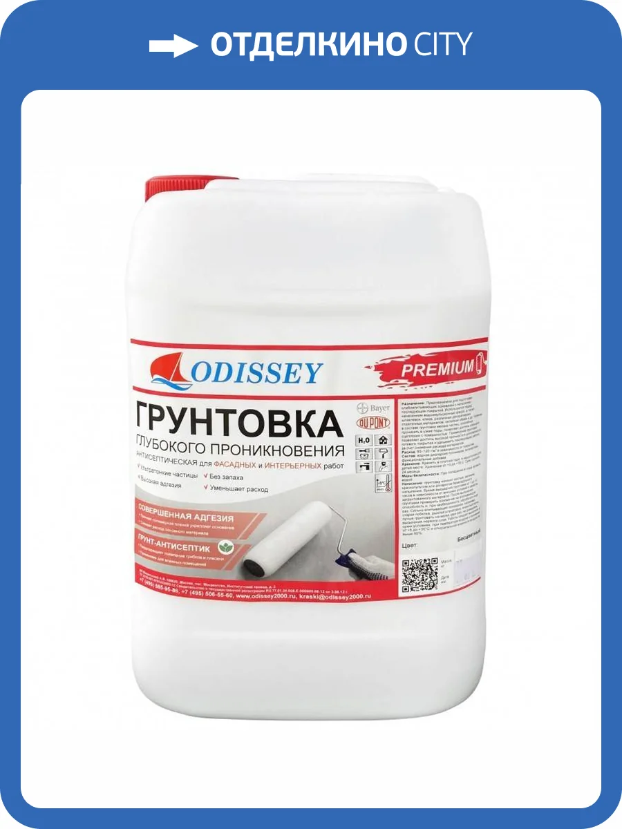 Грунтовка глубокого проникновения с антисептиком Odissey ВДАК-0105 Premium 10 л фото 2