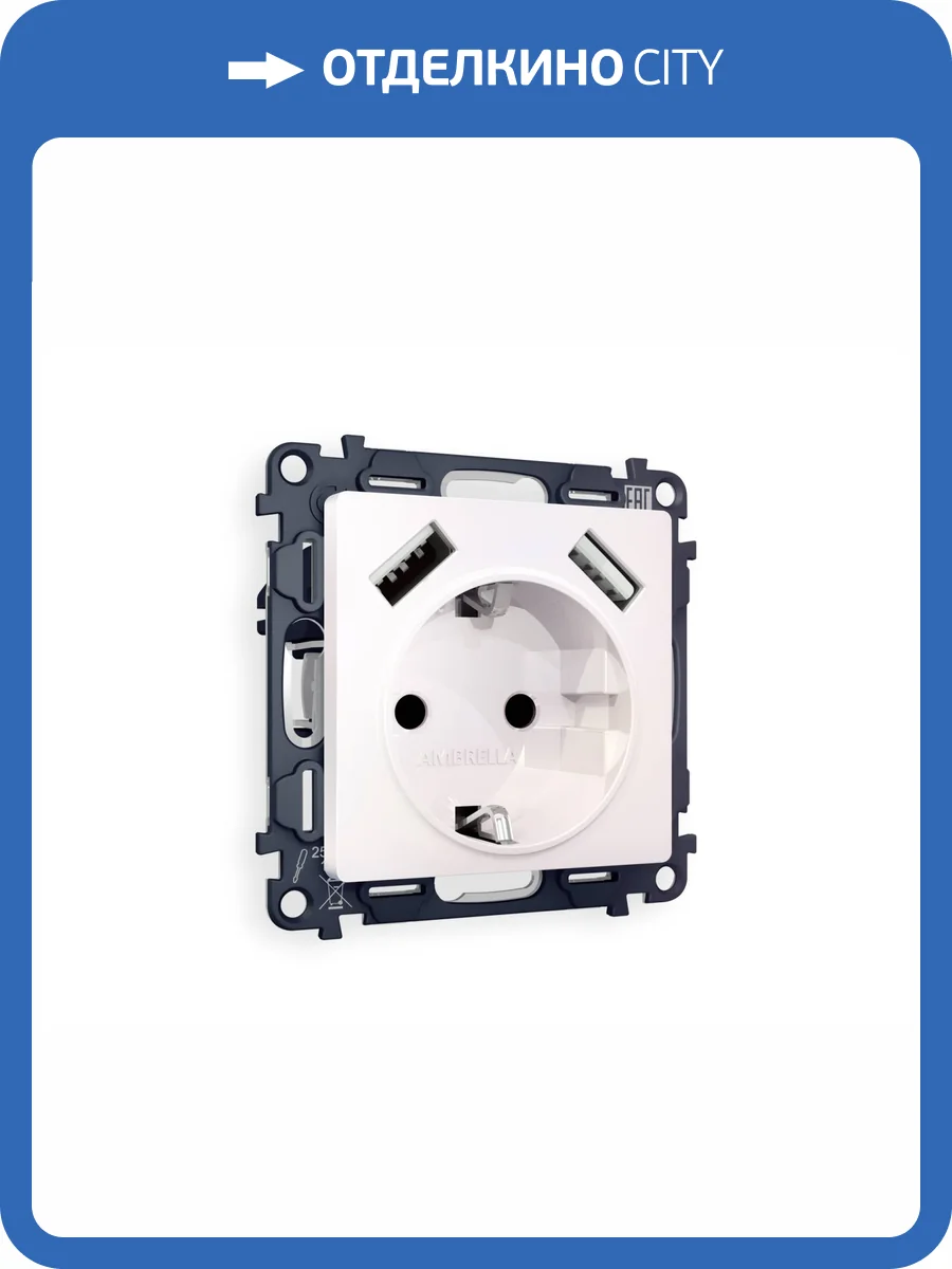 Комплект механизма электрической розетки 2USB A+A 18W (быстрая зарядка) с заземлением Ambrella Volt Alfa MA209010 жемчуг фото 4