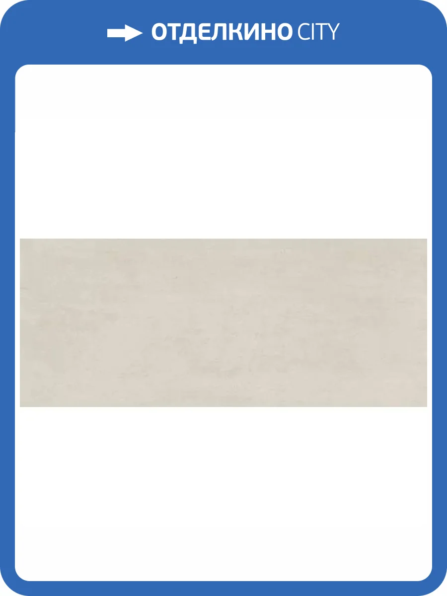 Керамическая плитка Gracia Ceramica Quarta 010100000417 Beige 01 25x60 фото 6