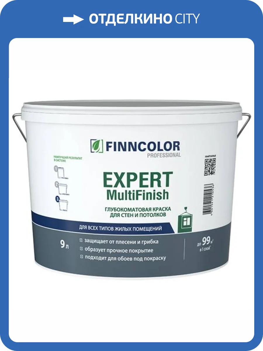 Краска для стен и потолков моющаяся Finncolor Expert Multifinish глубокоматовая база VVA 9 л фото 2