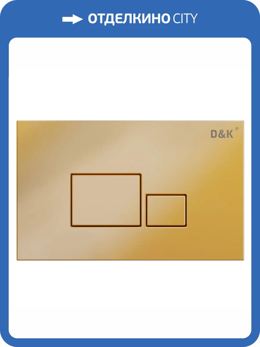 Кнопка смыва D&K Quadro DB1519003 матовое золото фото 5