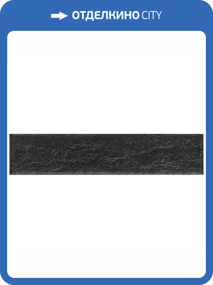 Клинкерная плитка Paradyz Scandiano Nero Elewacja 6.6x24.5 фото 2