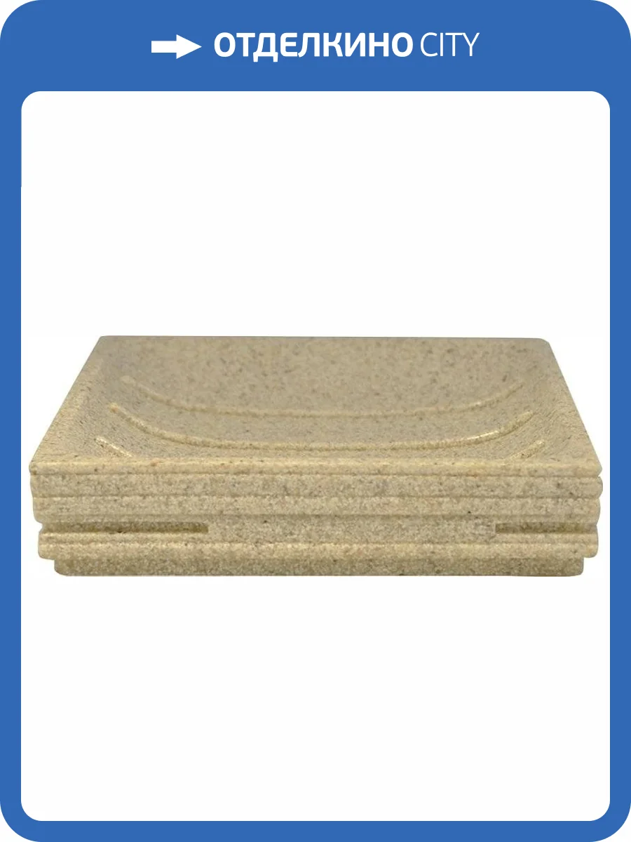 Мыльница Ridder Brick 22150311 бежевая фото 4