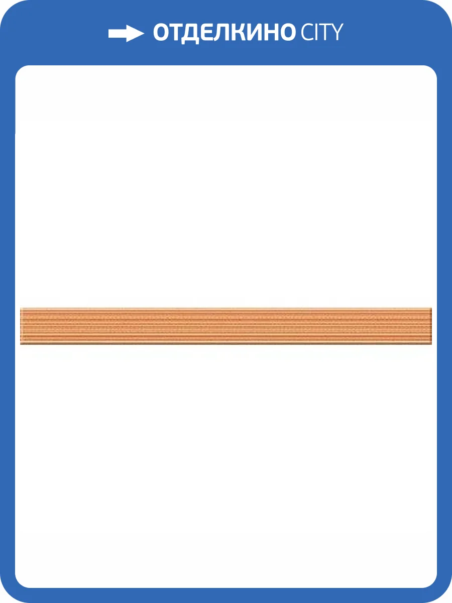 Бордюр Cersanit Sunrise SU7H421 Спецэлемент Стеклянный 4x44 фото 2