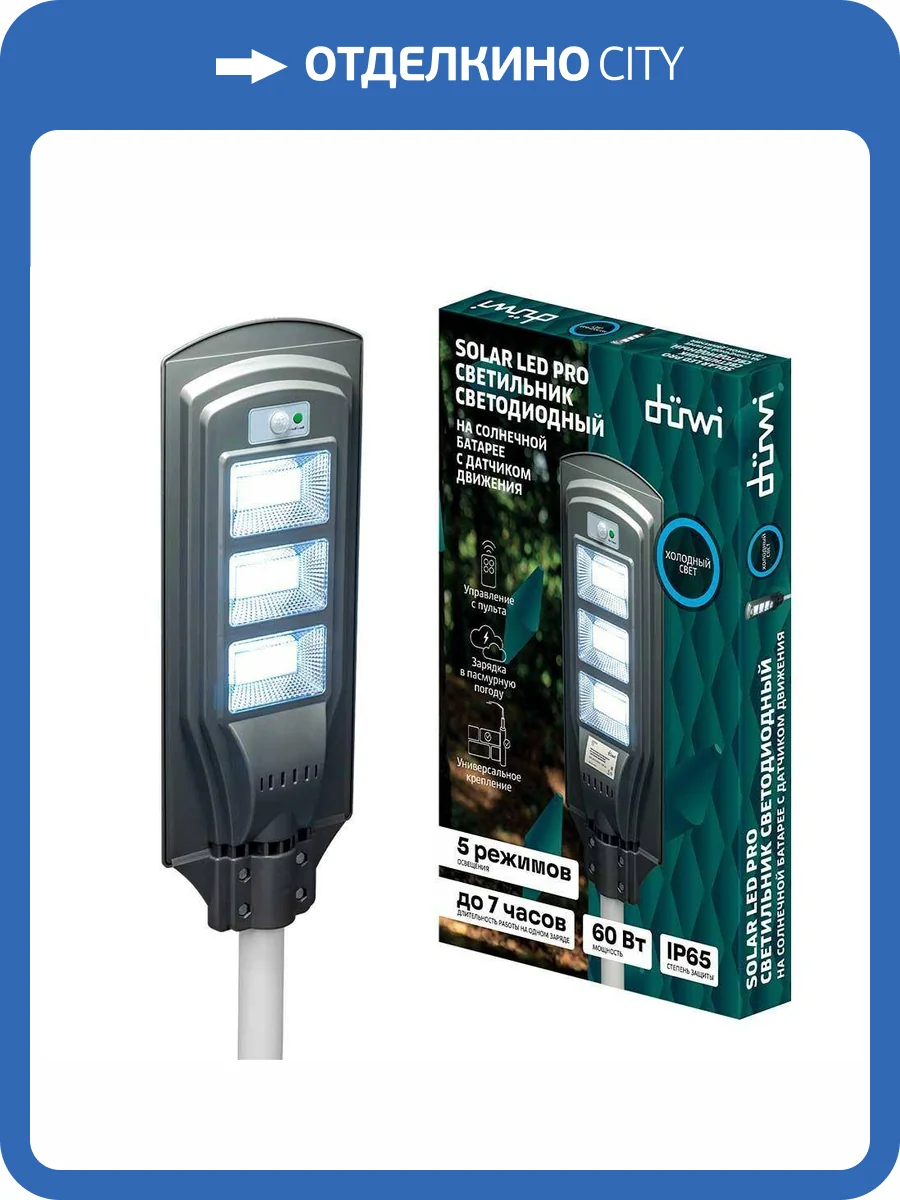 Уличный светодиодный светильник Duwi Solar Led Pro 24292 9 фото 2