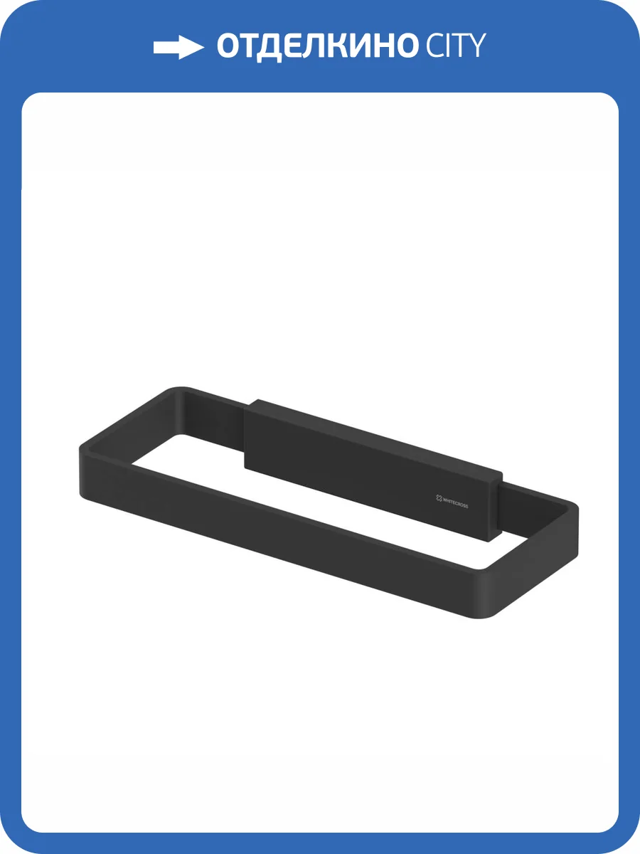 Полотенцедержатель WHITECROSS Cubo CU2458BL черный матовый фото 3