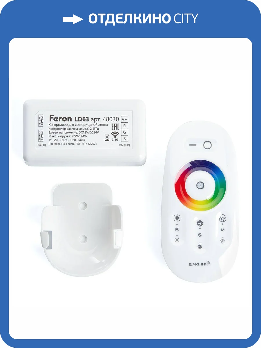 Контроллер для RGB светодиодной ленты Feron 48030 фото 4