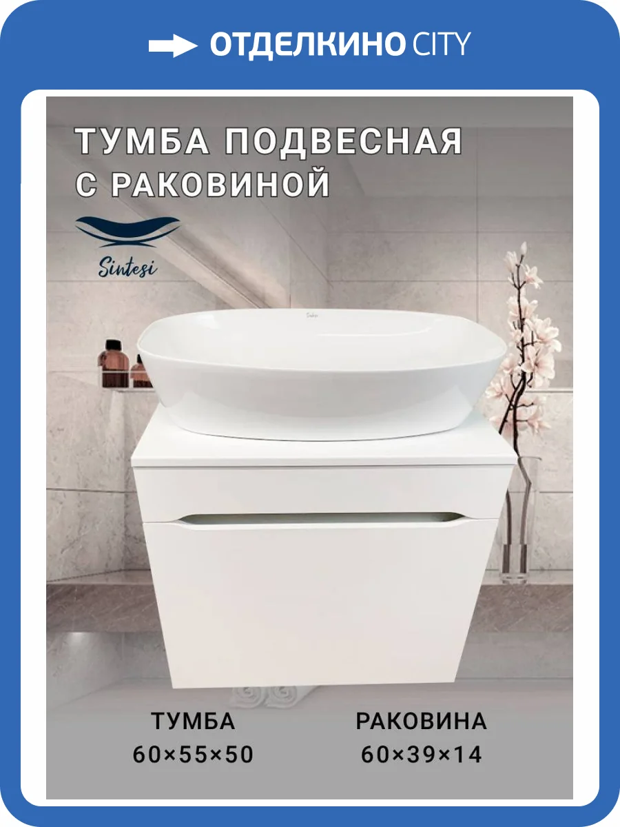 Тумба с раковиной Sintesi STL.W7013_SIN-LVB-APP-405 подвесная, белый глянцевый фото 10