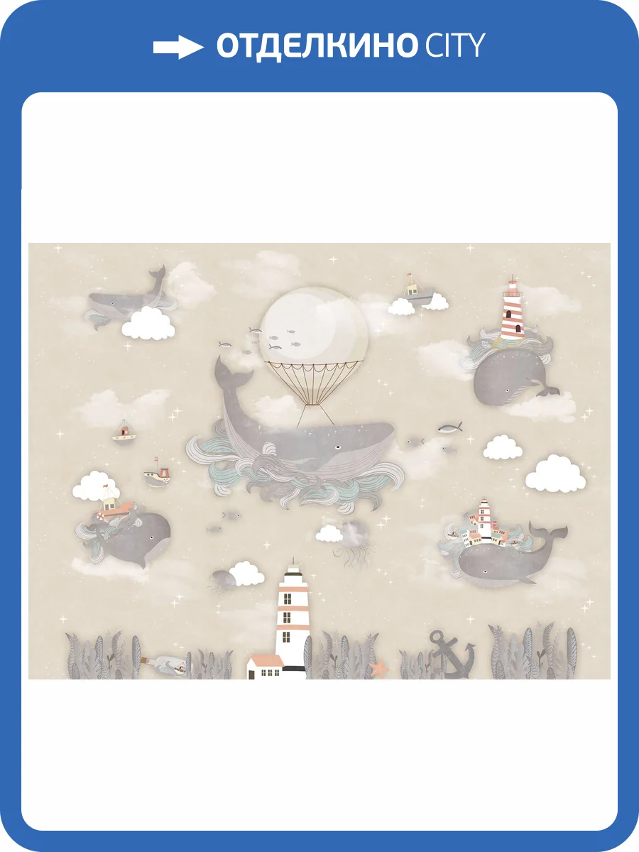 Бесшовные Eco обои Ortograf Little friends 34402 Киты на маяке 3 Ворс+ ОЕ+ фото 2