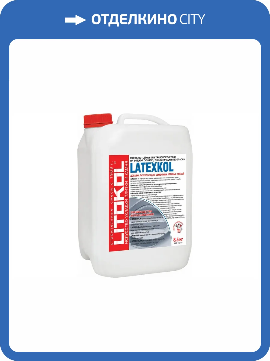 Латексная добавка Litokol Latexkol-M для цементных клеев Белый 8.5 кг фото 2