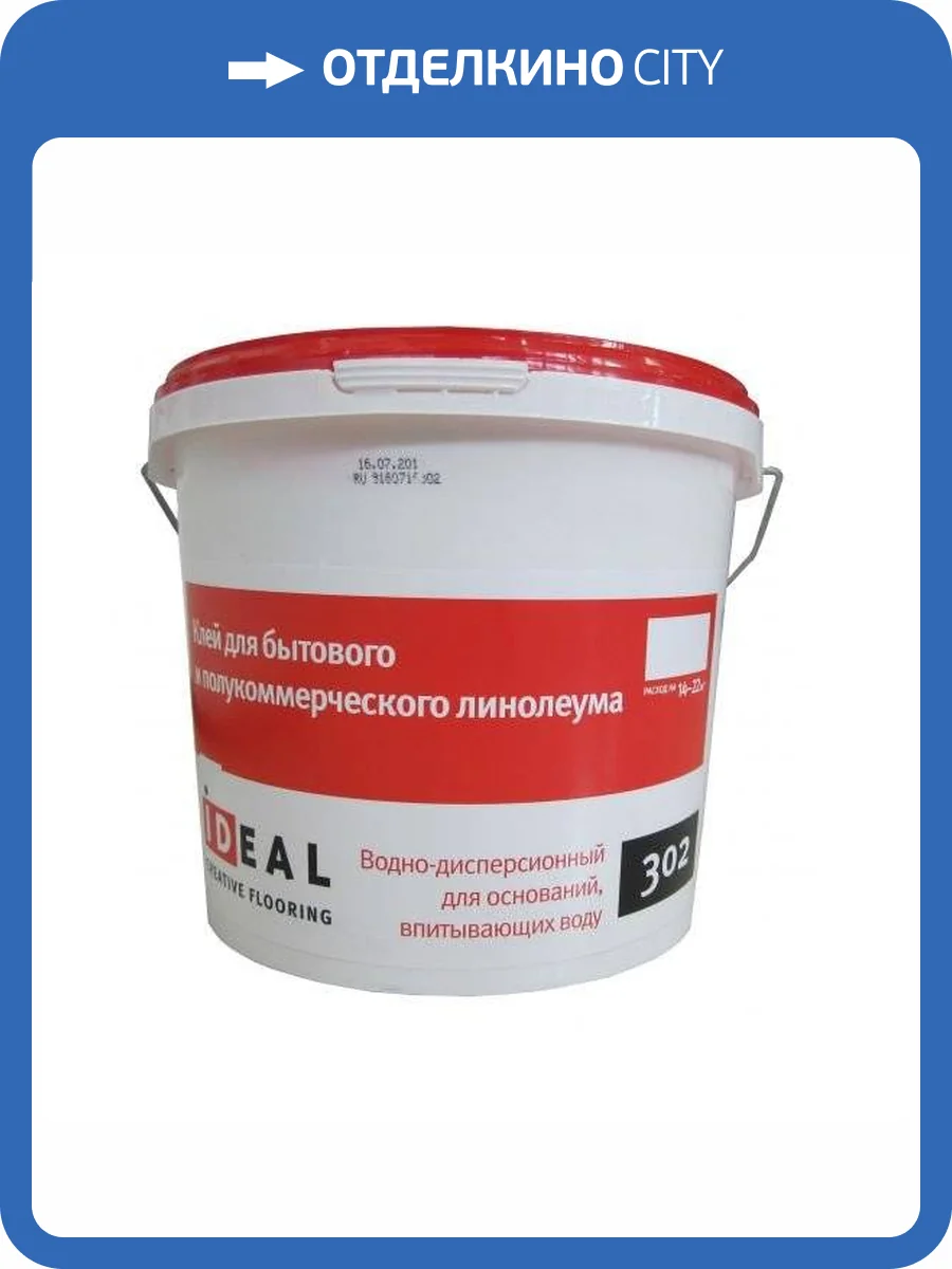Клей для бытового и полукоммерческого линолеума Ideal 302 (1.3 кг) фото 2