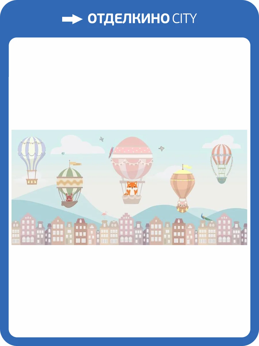 3D Фотообои Artegrafico «Полеты над Амстердамом» KID-131 акварель фото 2