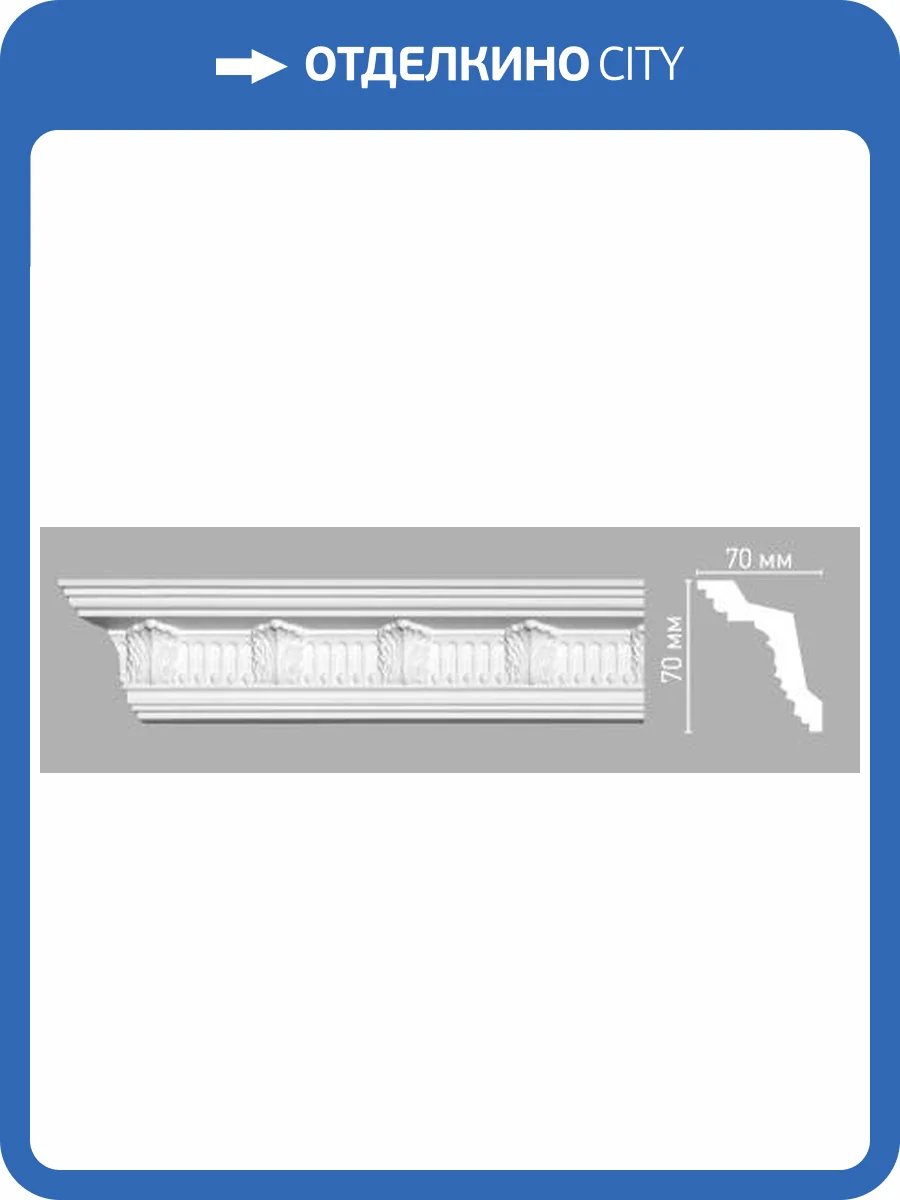 Плинтус потолочный с рисунком DECOMASTER 95017 240x7x7 фото 2