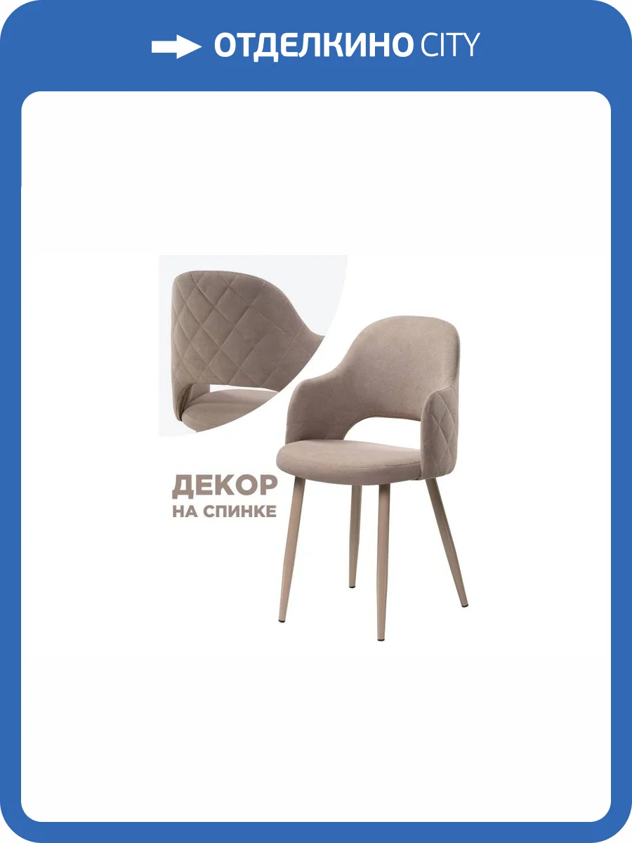 Стул Woodville Гутрид 507225 ромбы сзади капучино фото 8