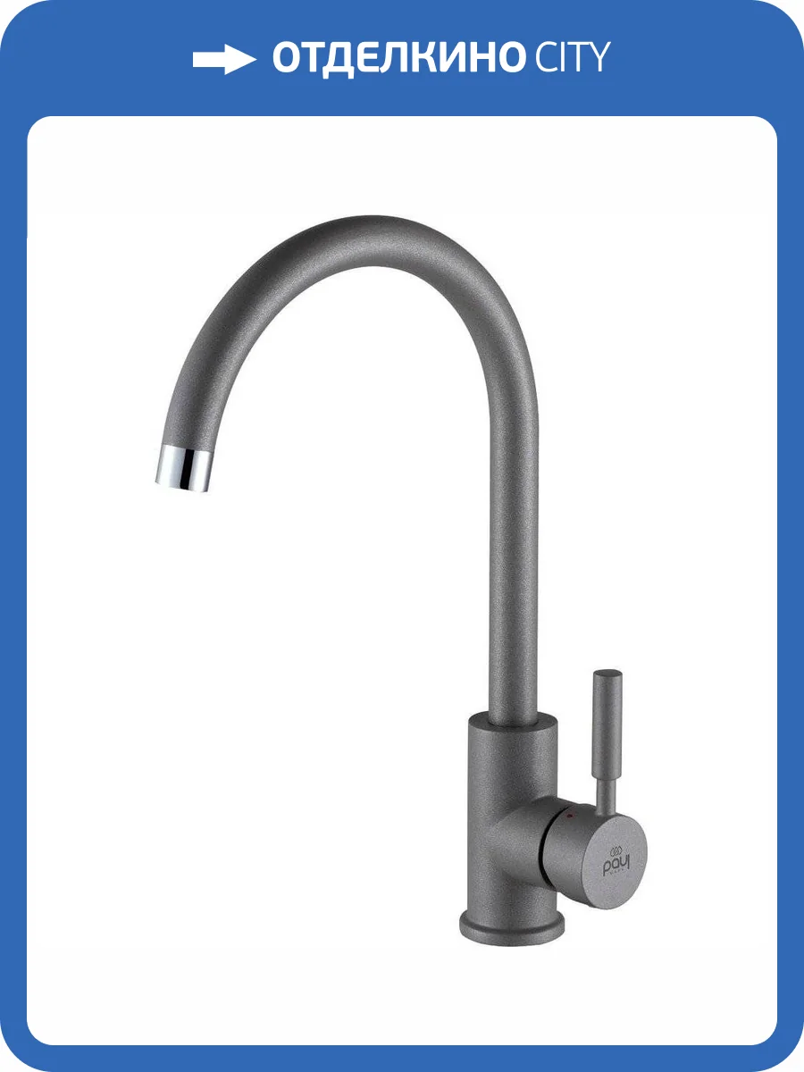 Смеситель для кухни Paulmark Holstein Ho212063-402 фото 3