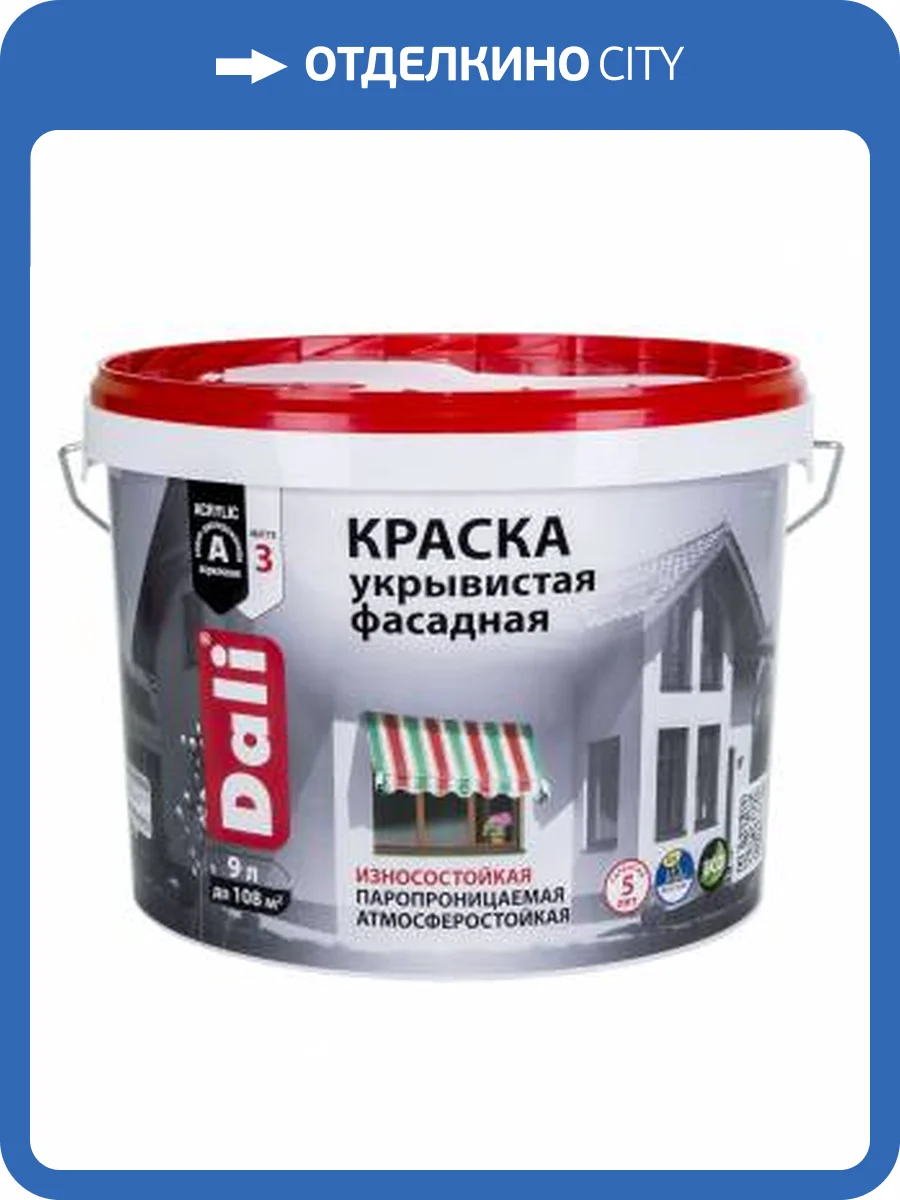 Краска укрывистая фасадная акриловая износостойкая паропроницаемая Dali белый 9 л фото 2