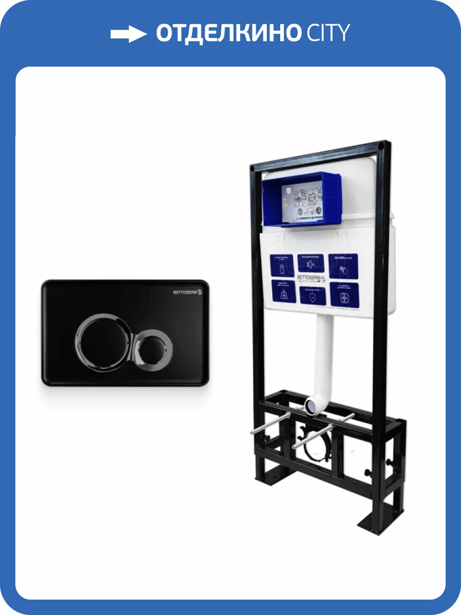 Система инсталляции для унитазов Bettoserb Sava Free Standing SFS40006461 клавиша смыва черный матовый, хром глянцевый фото 7