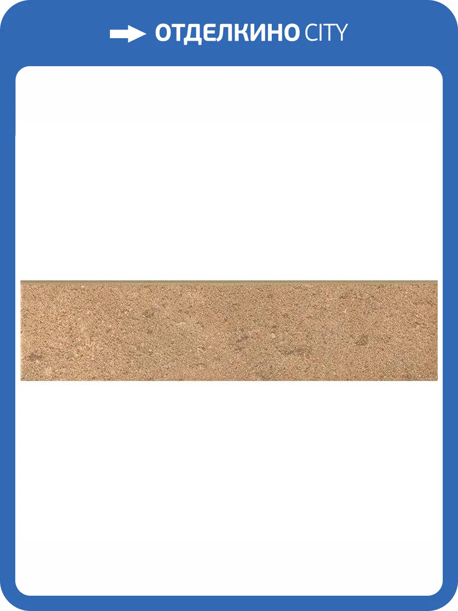 Плинтус Kerama Marazzi Аллея SG906700N/4BT Керамический 7.3x30 фото 2