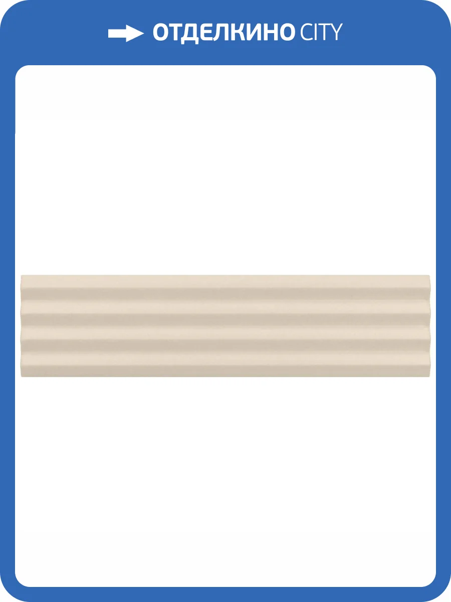 Керамическая плитка Equipe Costa Nova 28520 Praia Beige Pale Matt 5x20 фото 3