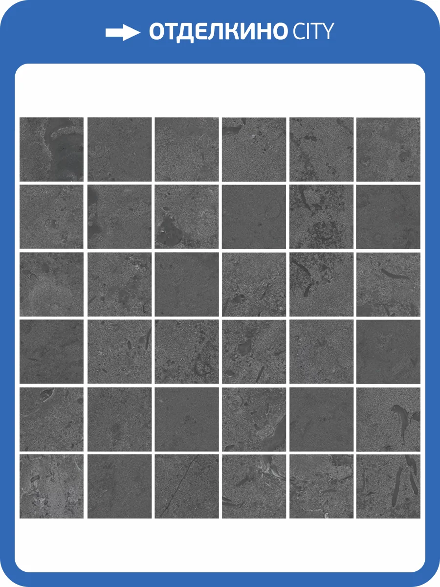 Мозаика Kerama Marazzi Про Лаймстоун DD205120/MM Серый Темный Матовый 30x30 фото 5