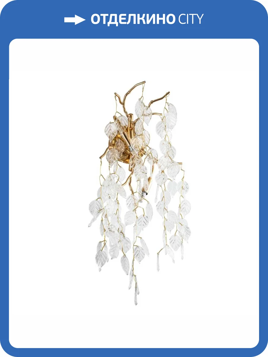 Настенный светильник Modelux Modestyle MS.2109.350 GD фото 6