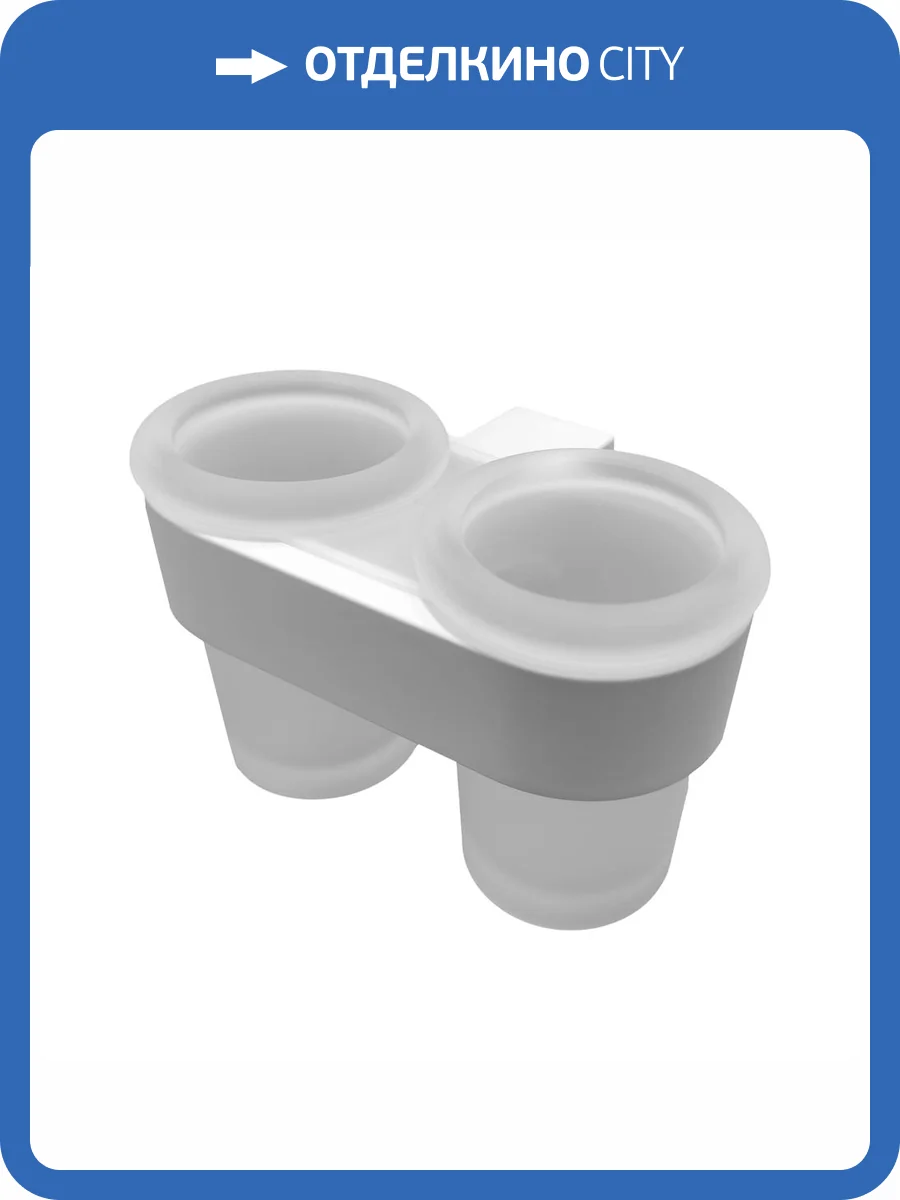 Стакан с держателем Altasan Лотос ЛТ42БМ двойной, матовое стекло, белый матовый фото 6