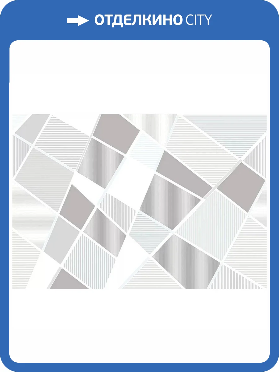 Декор Azori Sonnet 587902002 Grey Geometria 20.1x50.5 фото 10