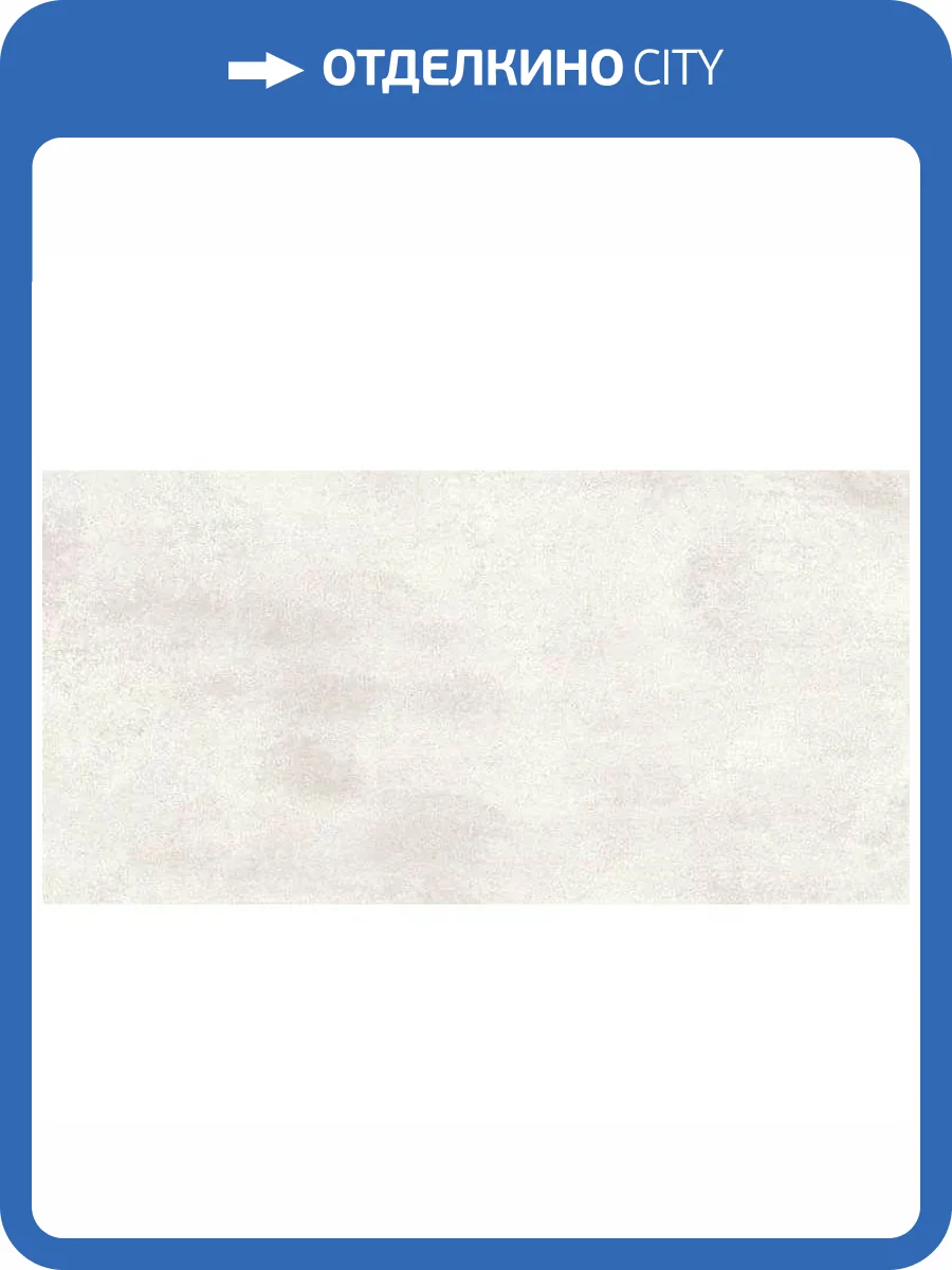 Керамогранит ITC Lurent White Matt 60x120 фото 6