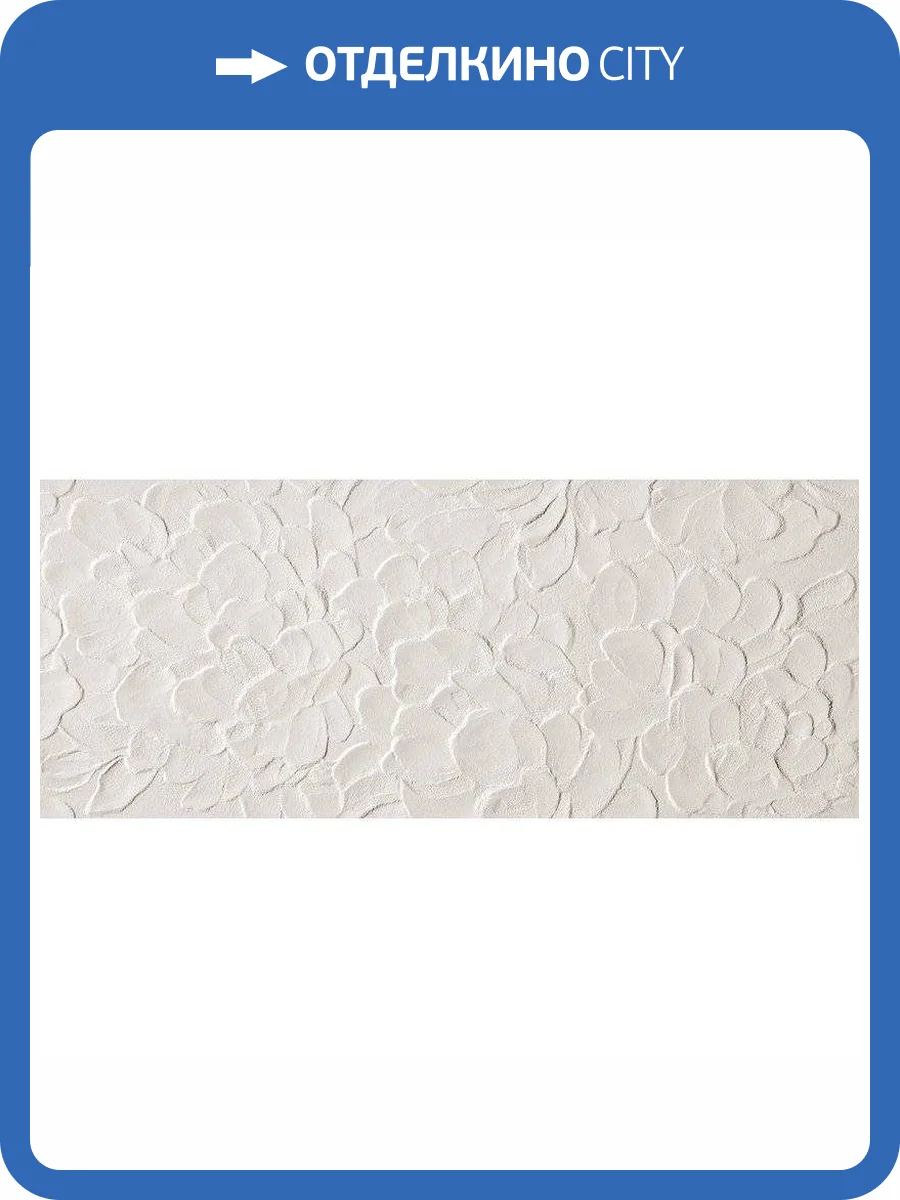 Керамическая плитка FAP Ceramiche Lumina Sand Art fPK6 Blossom White Extra Matt Rt 50x120 фото 3