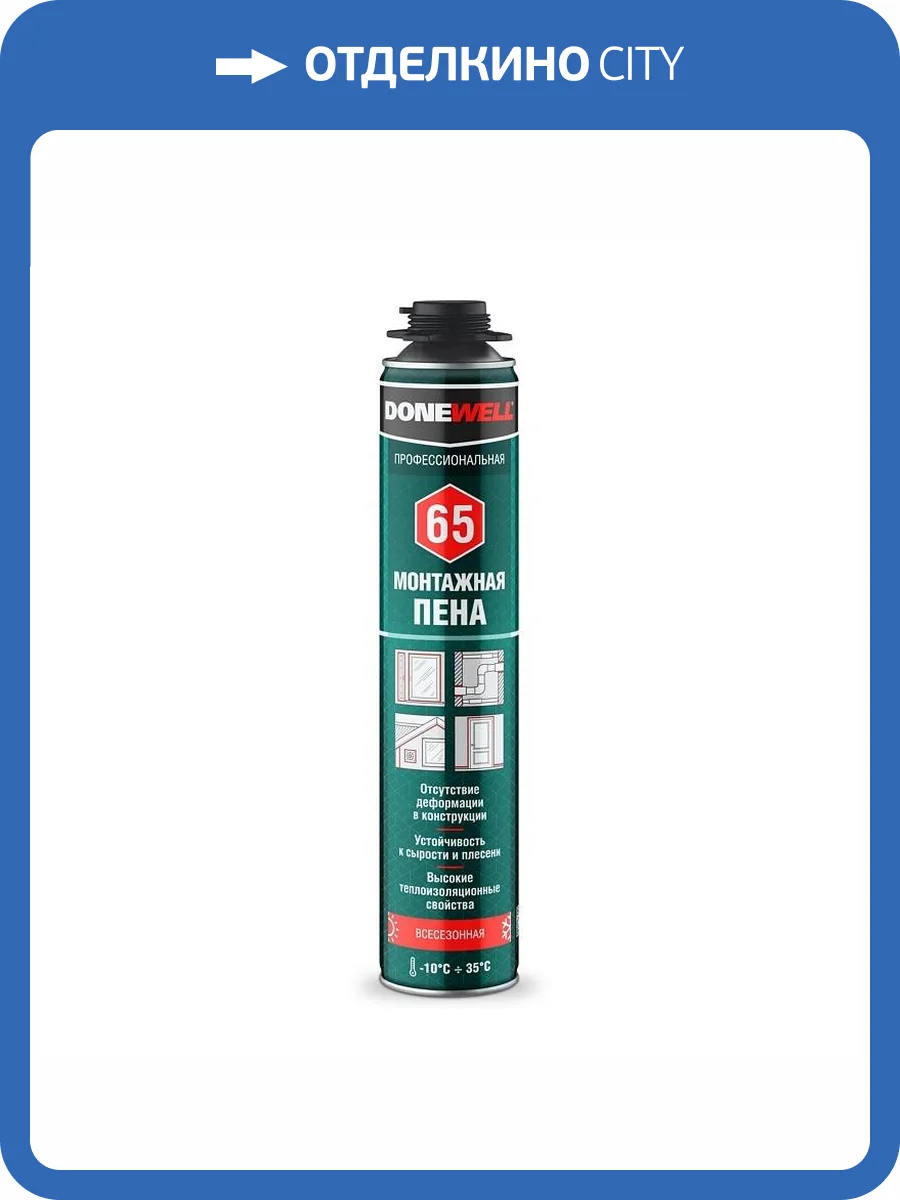 Пена полиуретановая монтажная Donewell 65 всесезонная 1 л фото 2
