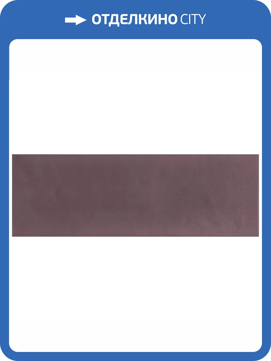 Керамическая плитка Absolut Keramika Milano Brillo Velvet 10x30 фото 2