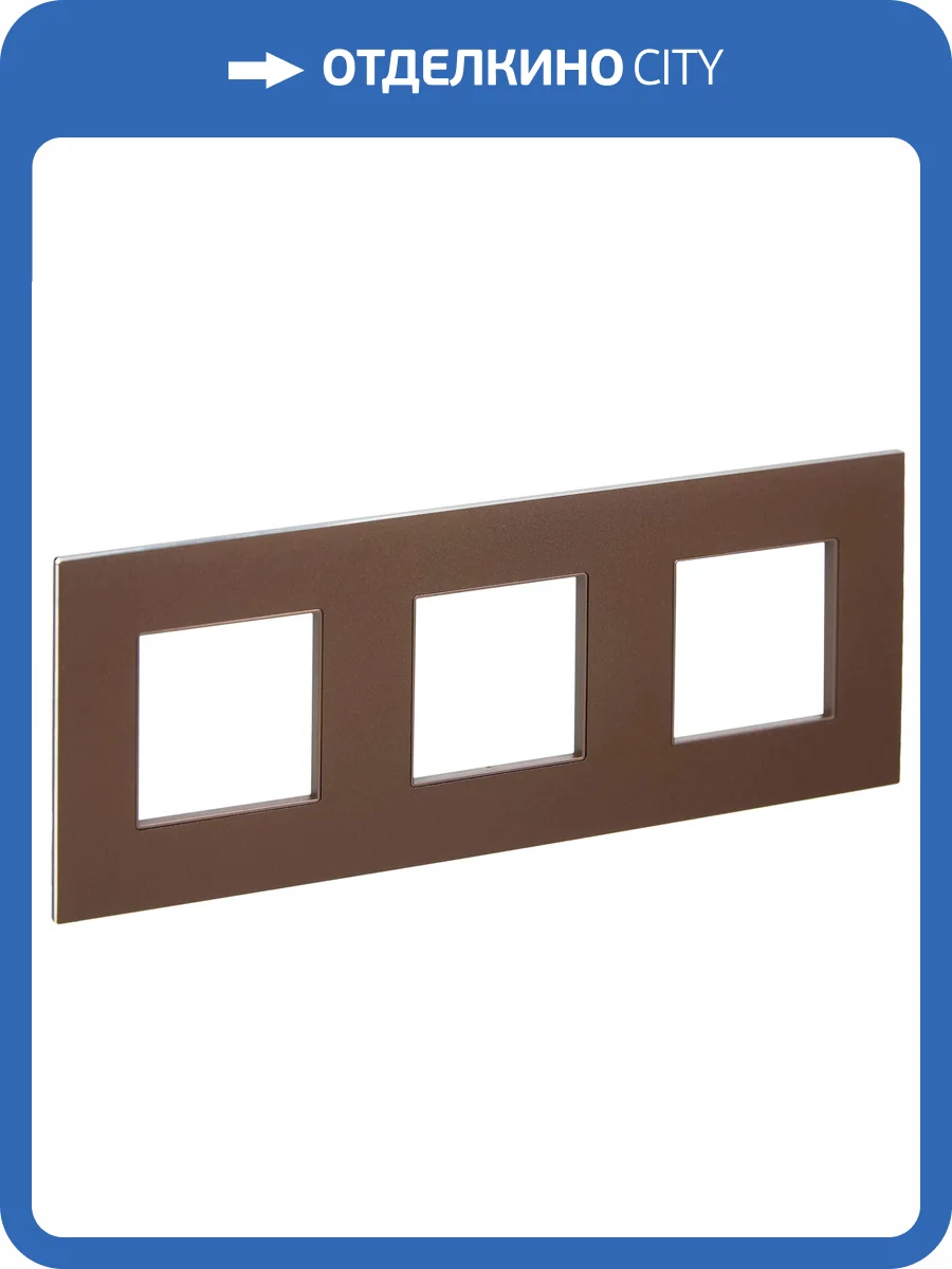 Рамка 3-постовая IEK Skandy SK-M32-M-K30 шоколад фото 6