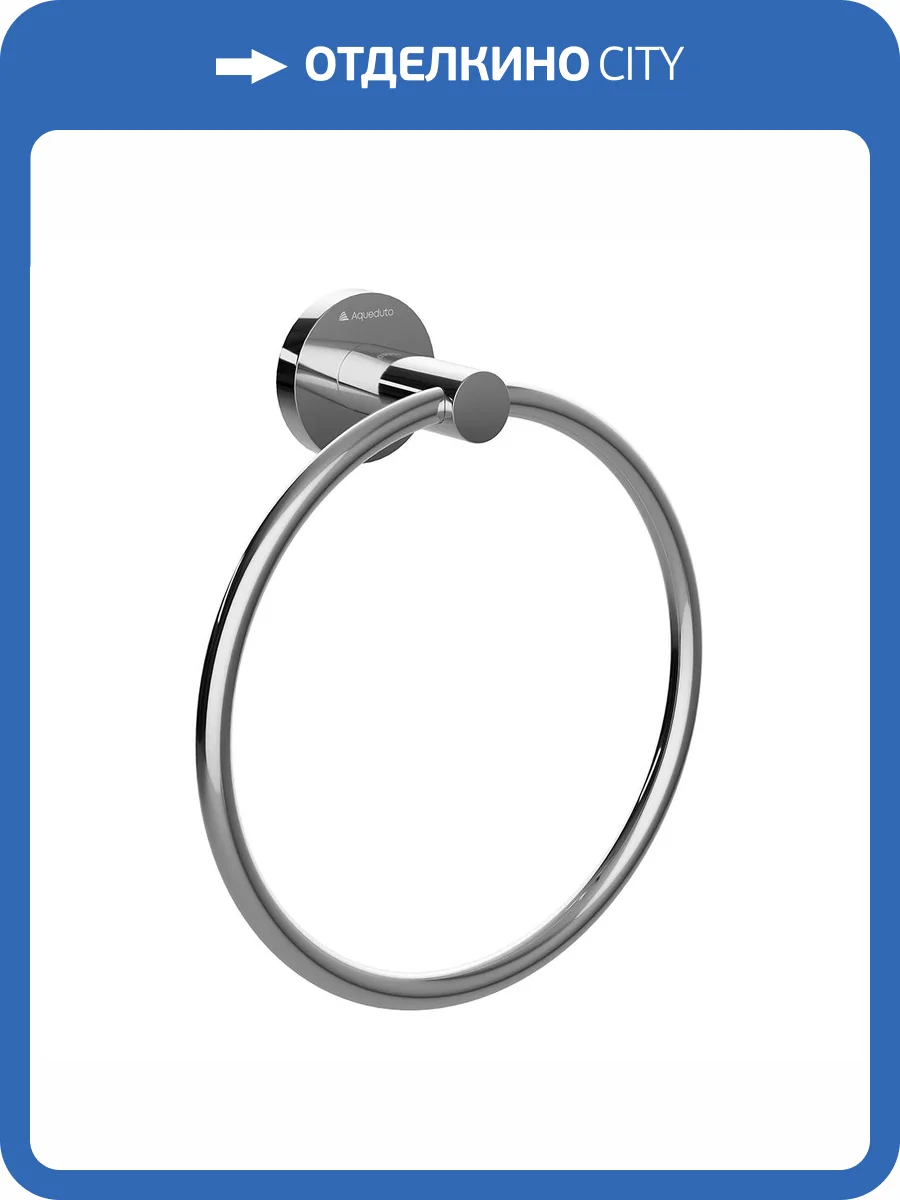 Кольцо для полотенец Aqueduto Ponto PON0500 Хром фото 2