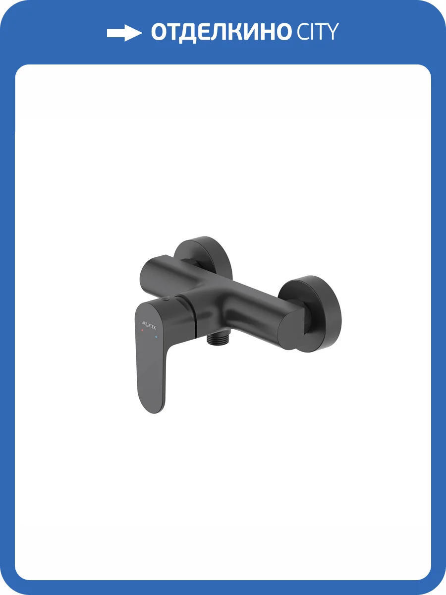 Смеситель для душа Aquatek Оберон AQ1260MB черный матовый фото 8