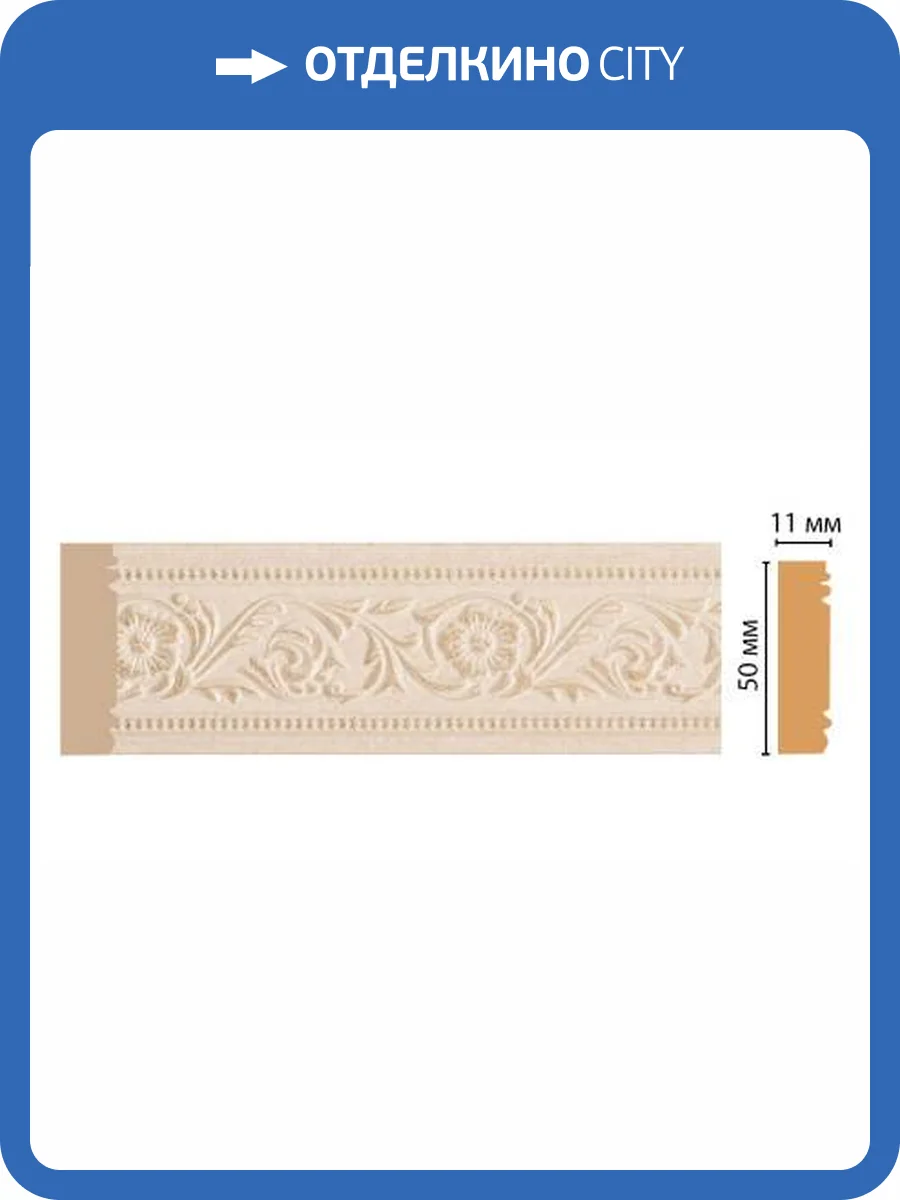 Молдинг DECOMASTER 156-18D 240x1.1x5 фото 2