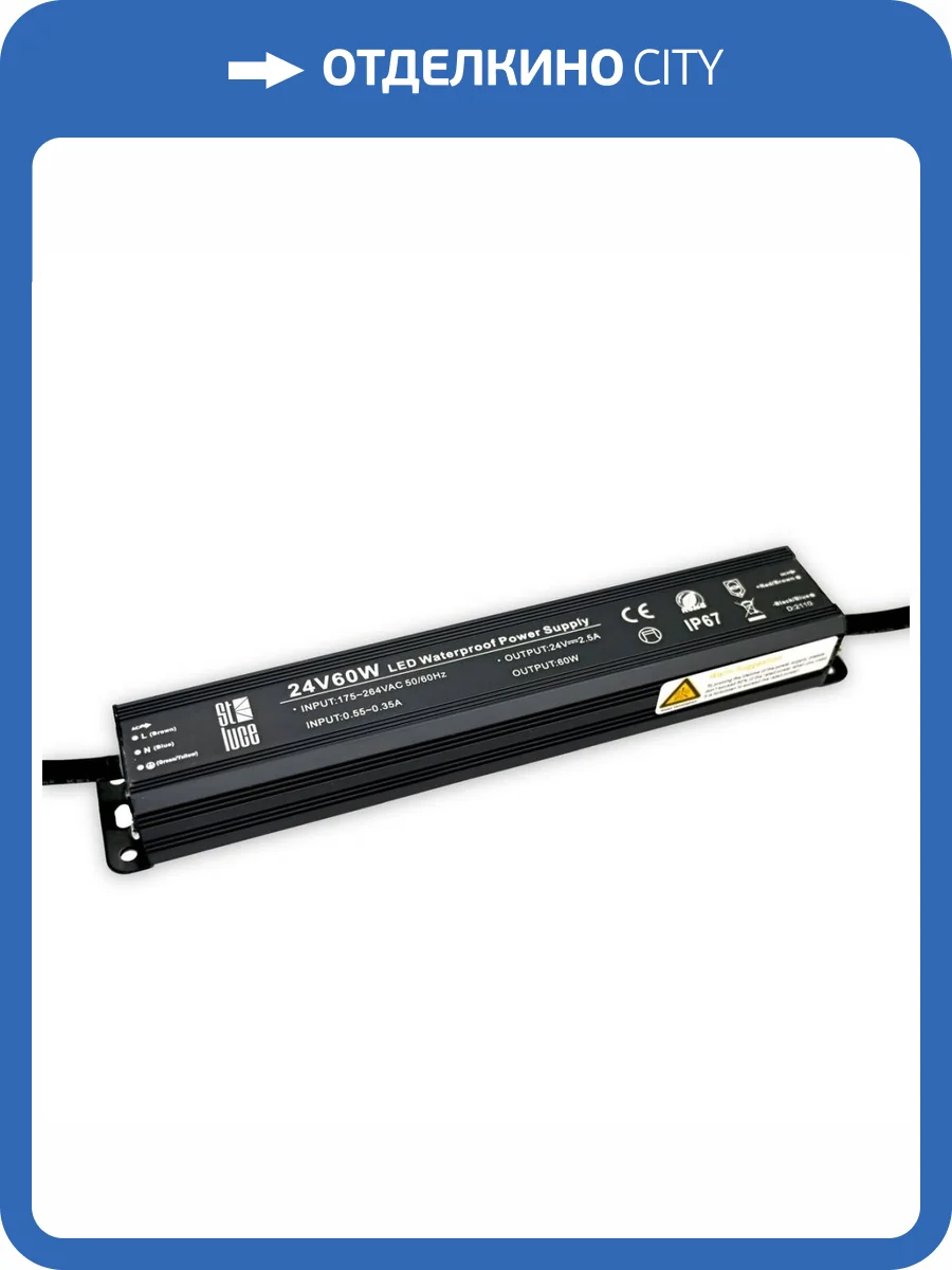 Блок питания ST Luce 24V 60W IP67 2,5A ST014.024.60 фото 2