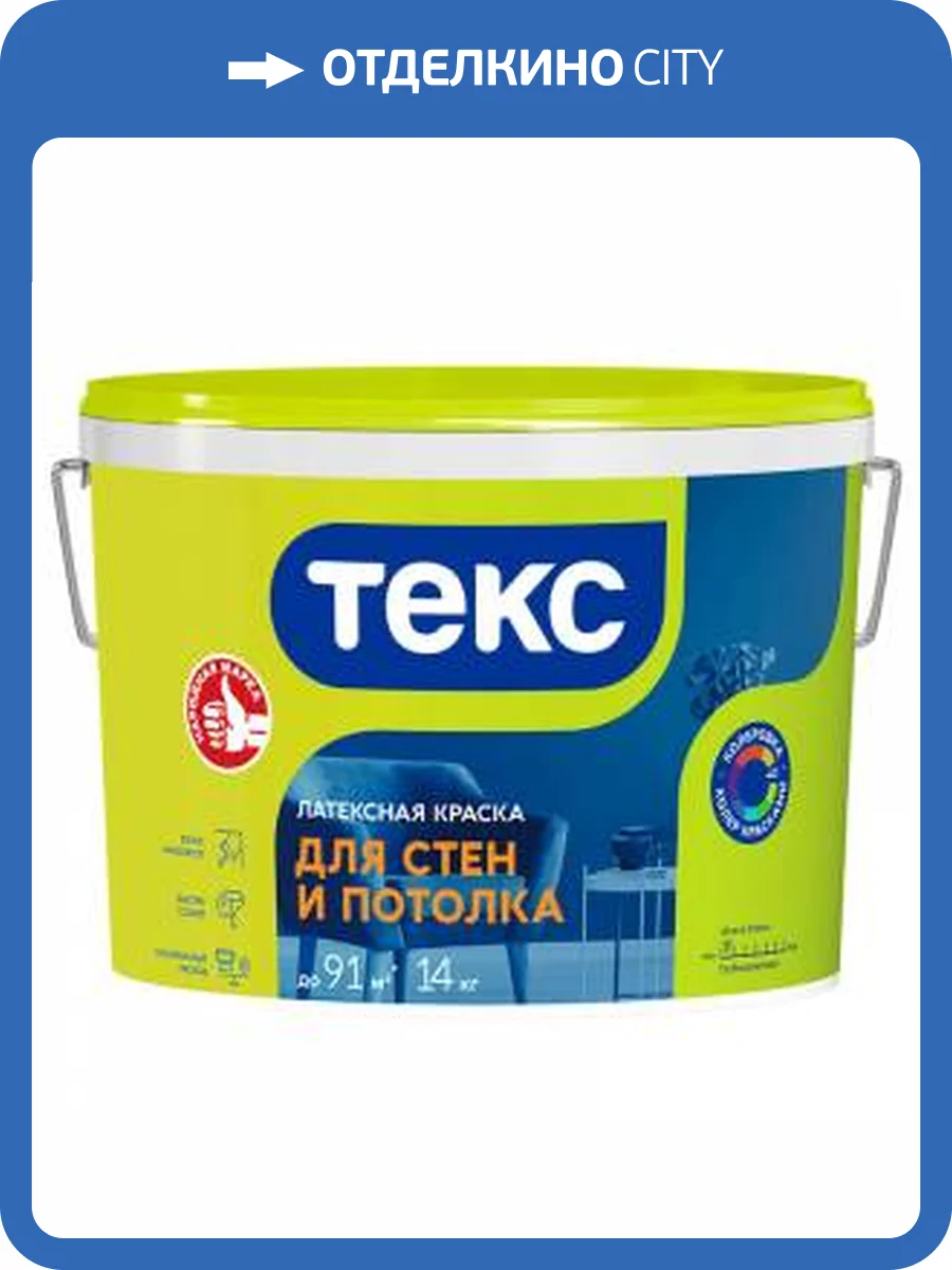 ТЕКС ДЛЯ ПОТОЛКА краска латексная (Универсал) (14кг) фото 2