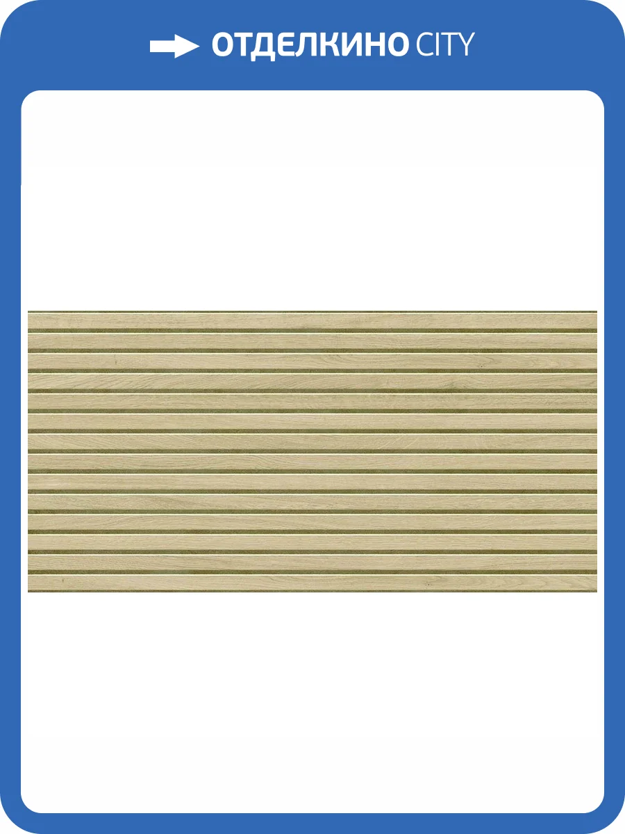 Керамическая плитка Azulev Wupp Miele 60x120 фото 6