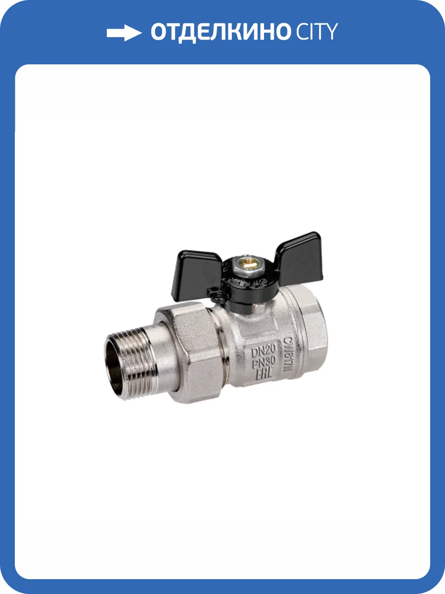 Кран шаровой Bugatti New Jersey 922 1 1/4, с разъемным соединением, бабочка фото 2