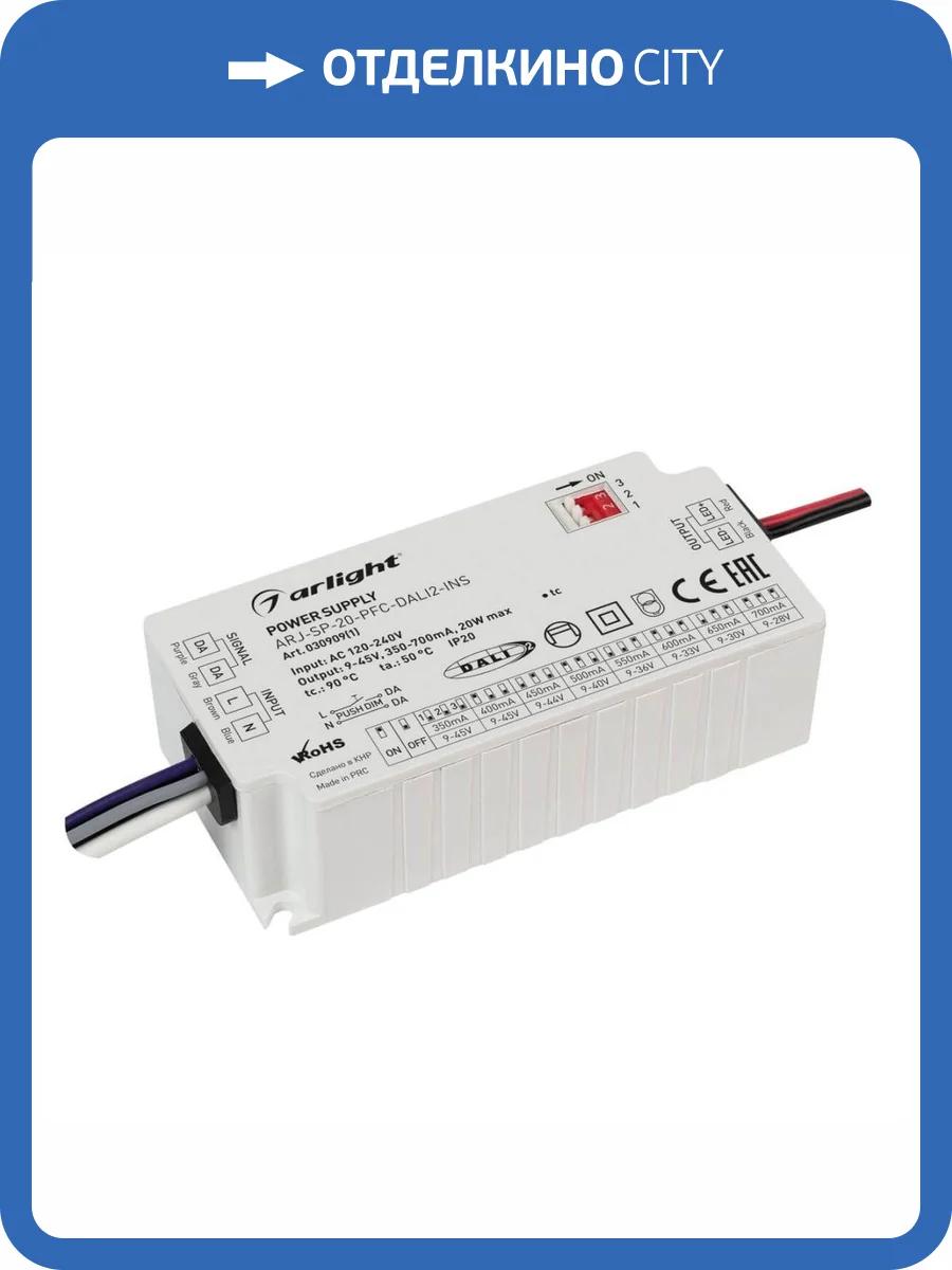 Драйвер Arlight ARJ-SP-20-PFC-Dali2 9-45V 20W IP20 0,35-0,7A 030909(1) фото 3