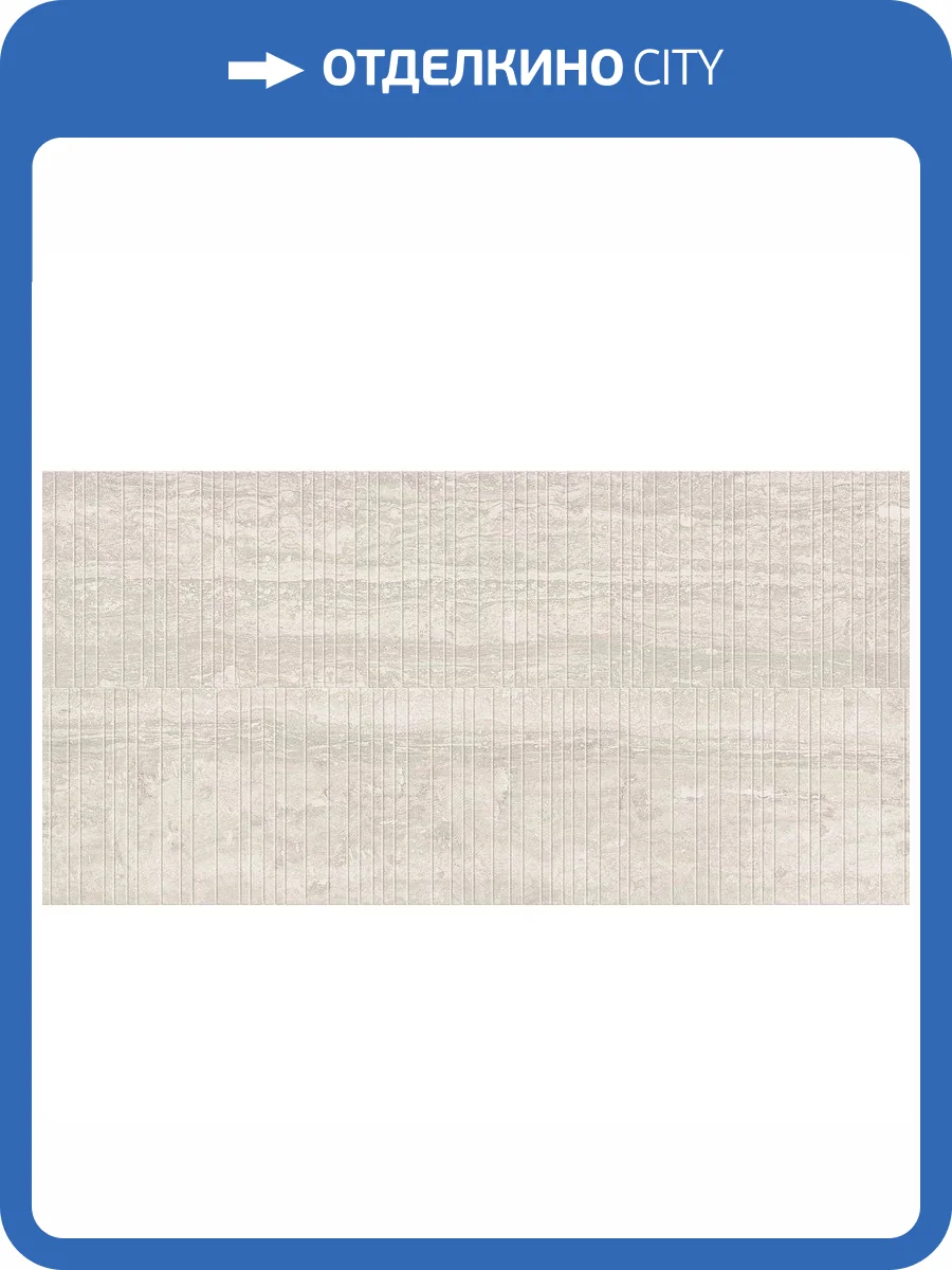 Керамогранит Azteca Tivoli Kiddle Ivory Soft 60x120 фото 6