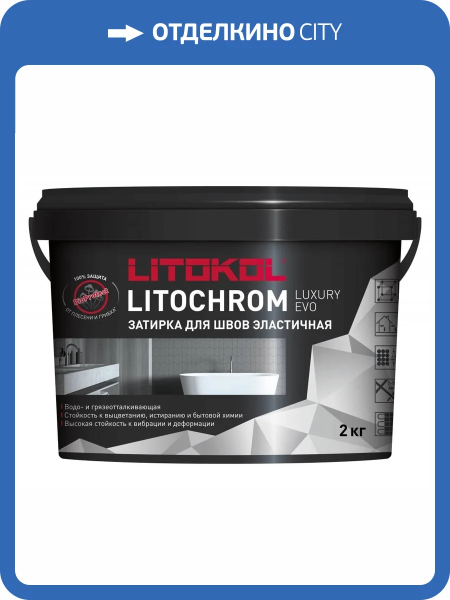 Затирочная смесь Litokol Litochrom Luxury EVO LLE.365 Лазурно-серый, 2кг фото 3