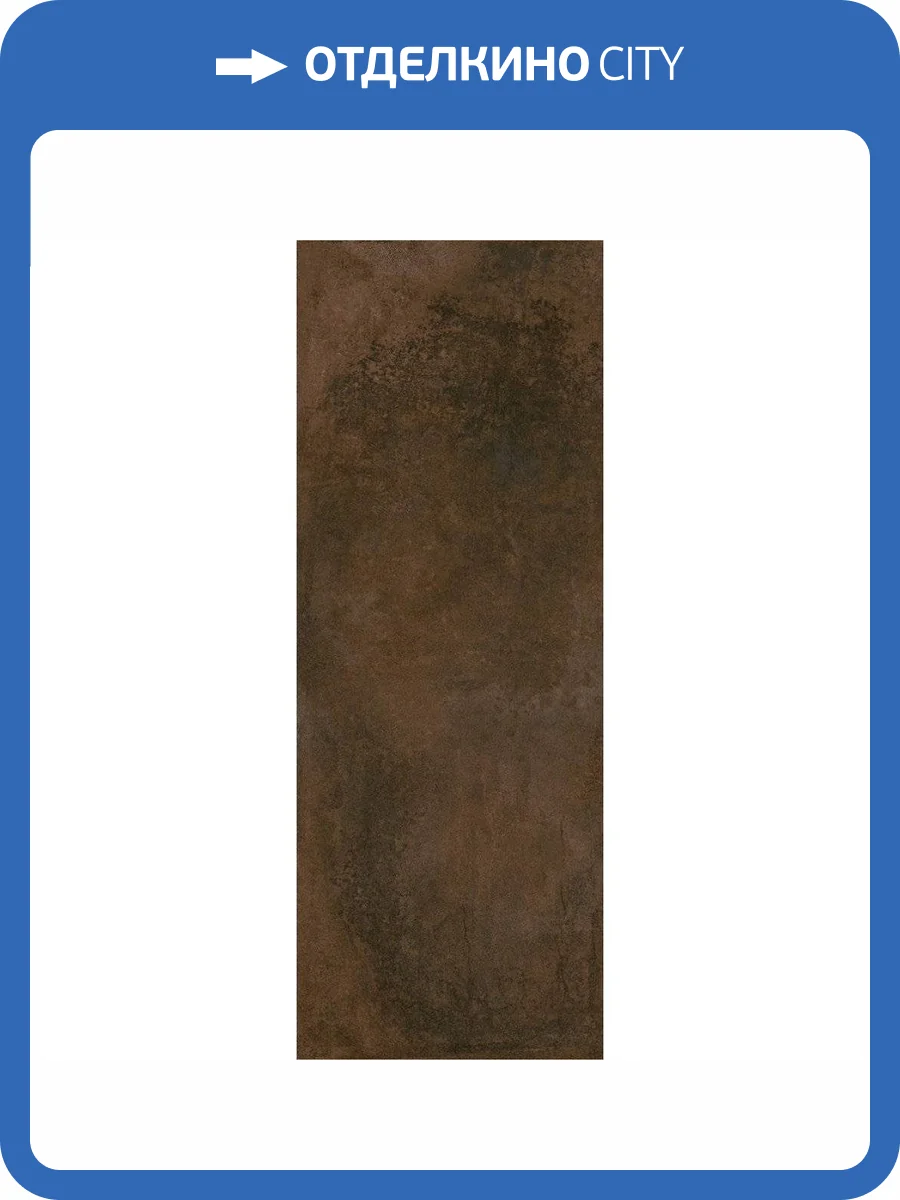Керамогранит Kerama Marazzi Corten SG071100R SL коричневый 119.5x320 фото 5