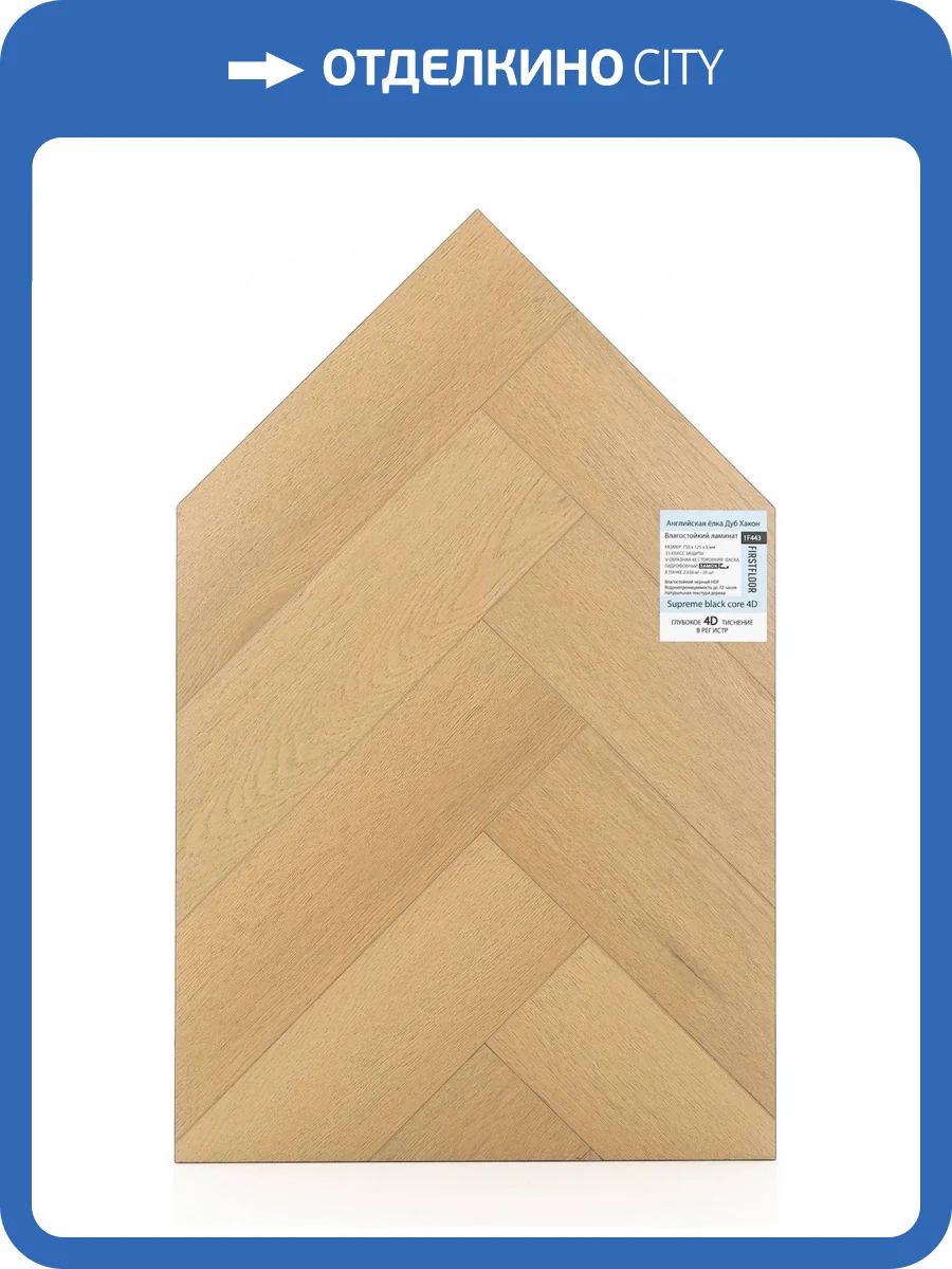 Ламинат FirstFloor Supreme Black Core 4D 8/33 4V 1F443 Английская елка Дуб Хакон 750x125 фото 2