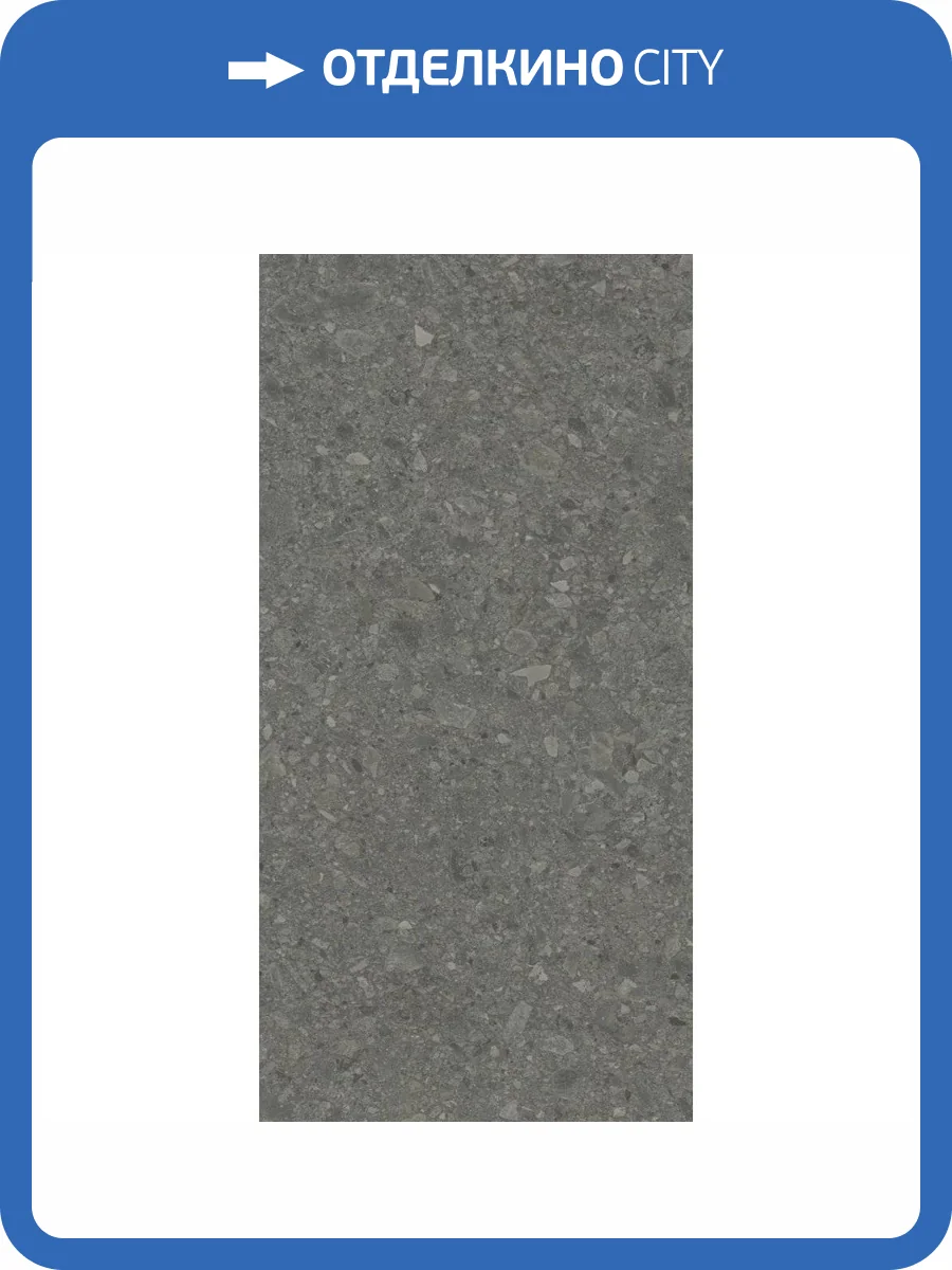 Керамогранит Kerama Marazzi Чеппо ди Гре DD591600R Антрацит Матовый Обрезной 119.5x238.5 фото 19